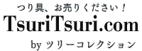釣具買取サイト TsuriTsuri